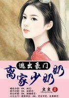 逃婚离家出走无音讯