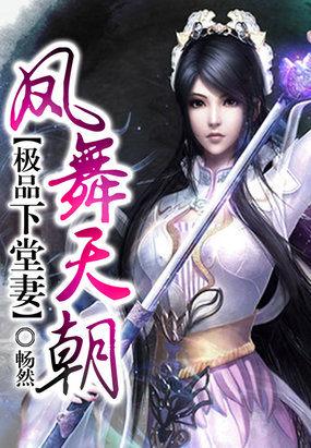 凤舞天下全文免费阅读