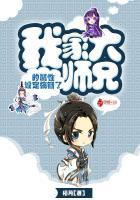 我家大师兄实在太谨慎了