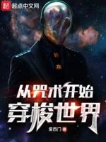 主角穿越进咒术回战的世界里