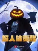 超人体验馆