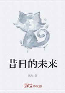 昔日过往