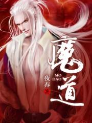 魔道祖师薛洋图片