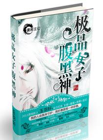 极品女子腹黑神txt