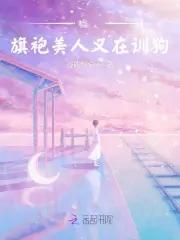 旗袍美人警察免费阅读