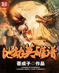 天地劫英雄最好