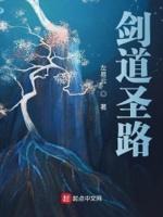 剑道圣者