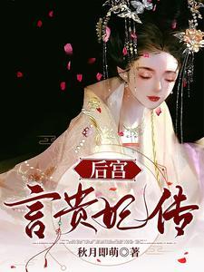 深宫娇宠全文阅读