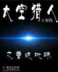 太空人怎样返回地球