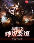 穿越异世神级之路