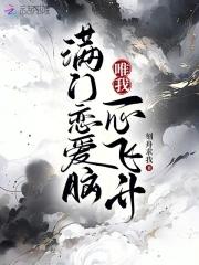 满门恋爱脑第一集