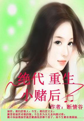 绝代门生[重生