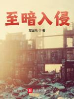 至暗·之时