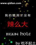 我的脑洞有点强攻略