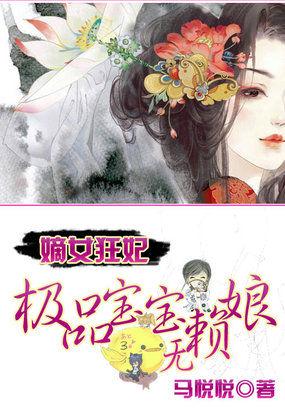 极品嫡女连似月全集