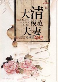 别人说模范夫妻怎么回应