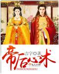 帝后是什么意思?