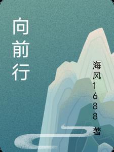 向前行驶英文