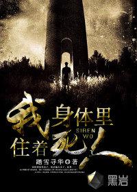 我身体里住了只男鬼