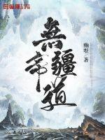 帝途无疆第二部