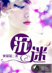 沉迷游戏