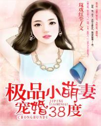 宠婚令极品狂妻txt