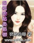 姐姐的守护者完整在线