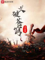 破苍穹玄衣