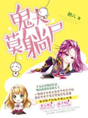 鬼夫二