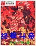 终极斗武