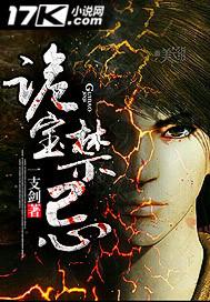 诡宝迷冢免费看