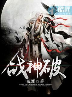 战神破天全文免费阅读
