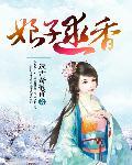 娘子茶香