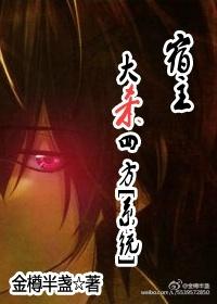 宿主是大佬免费阅读