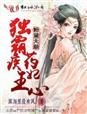 粉黛倾国系列