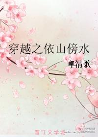 依山傍水的豪宅免费阅读