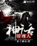 神话集团董事长