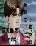 灌篮之角田