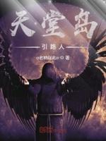 天堂岛npc