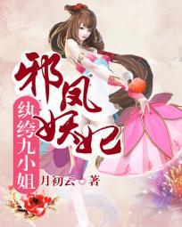 邪尊缠身纨绔九小姐免费阅读