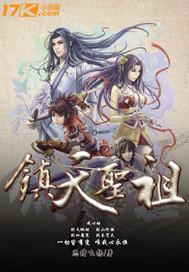镇守天魔圣女我一天涨一年功力