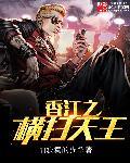 香江纵横1976