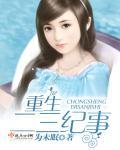 G重生记2