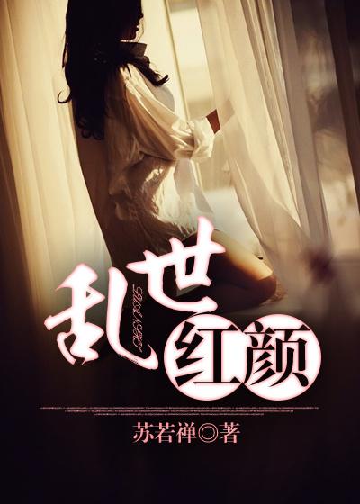 乱世红颜劫龙夜