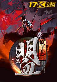 明血是什么意思
