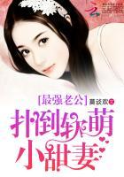 最强小老公免费