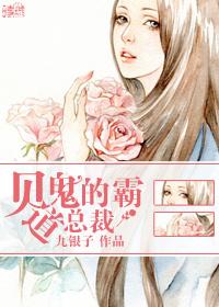 见鬼这版霸总不对劲