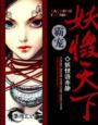 霸宠异能小妖妻