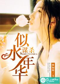 谋杀似水年华结局是什么
