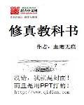 修真十书那个出版社的好